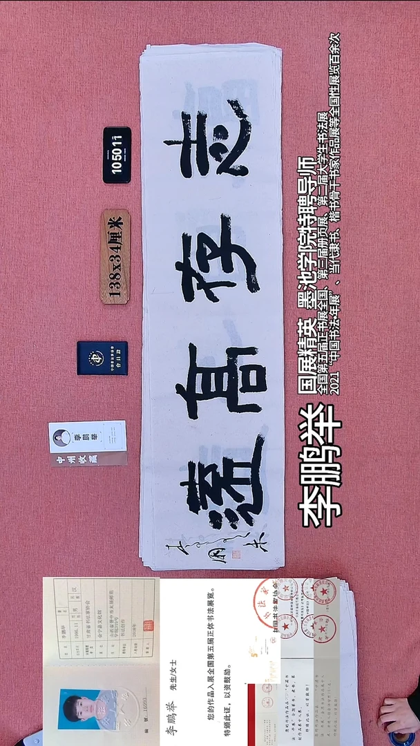书法343    李老师书法作品