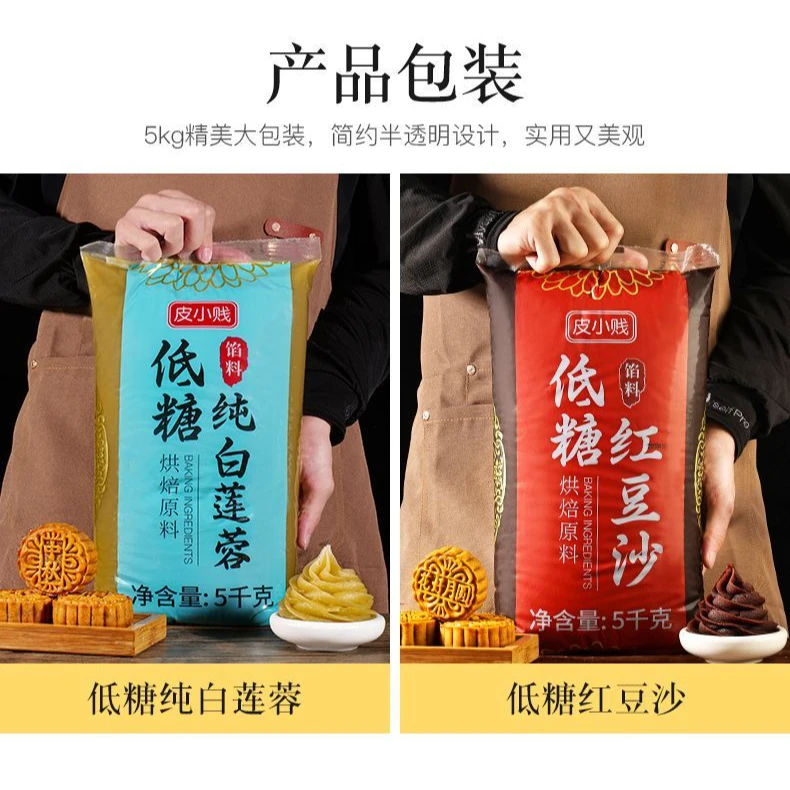 皮小贱低糖红豆沙馅月饼馅料商用低糖白莲蓉馅冰皮月饼烘焙馅料