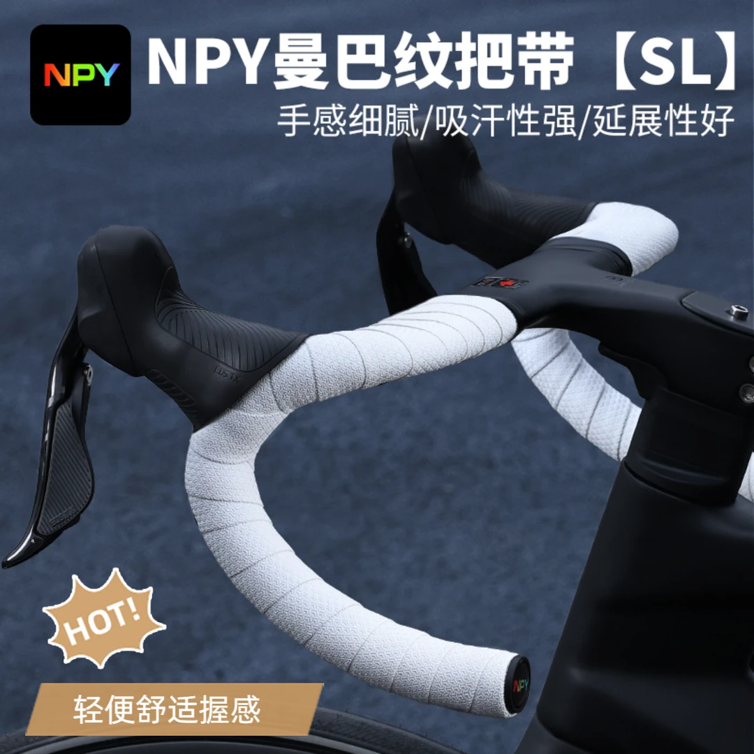 NPY曼巴纹新款公路车自行车把带奔驰纹路绑带耐磨耐滑吸汗骑行装