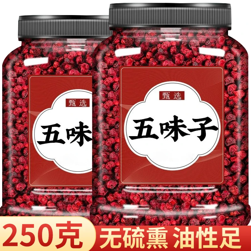 【抢250克】1大罐北五味子正品五味子茶泡茶正宗泡酒粒颗