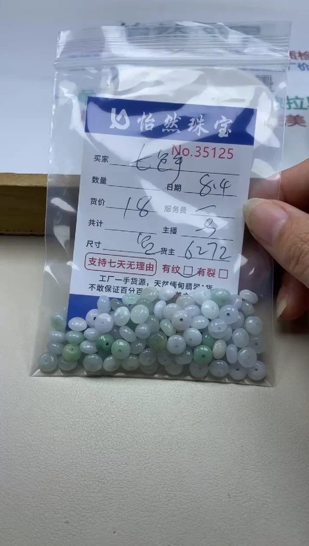 未镶嵌手串翡翠七*手单：35125
