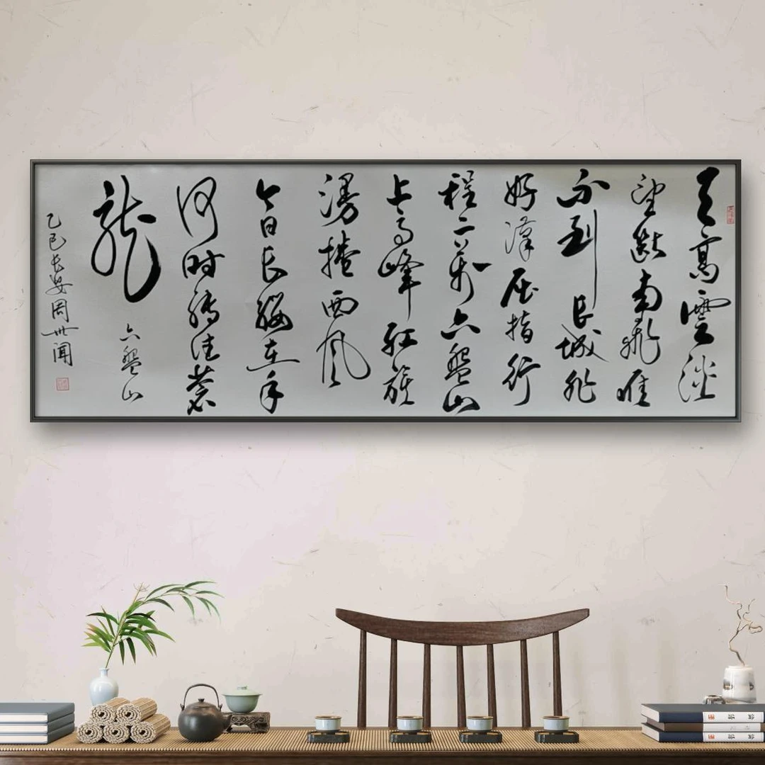 手写书法周世闻书法作品【六盘山】小六尺镜心