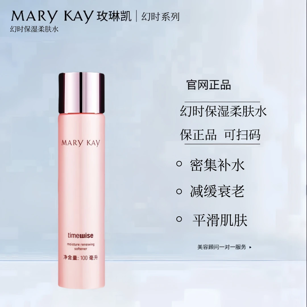 玫琳凯幻时新生保湿柔肤水爽肤水抗皱保湿紧致神仙水官方正品专卖