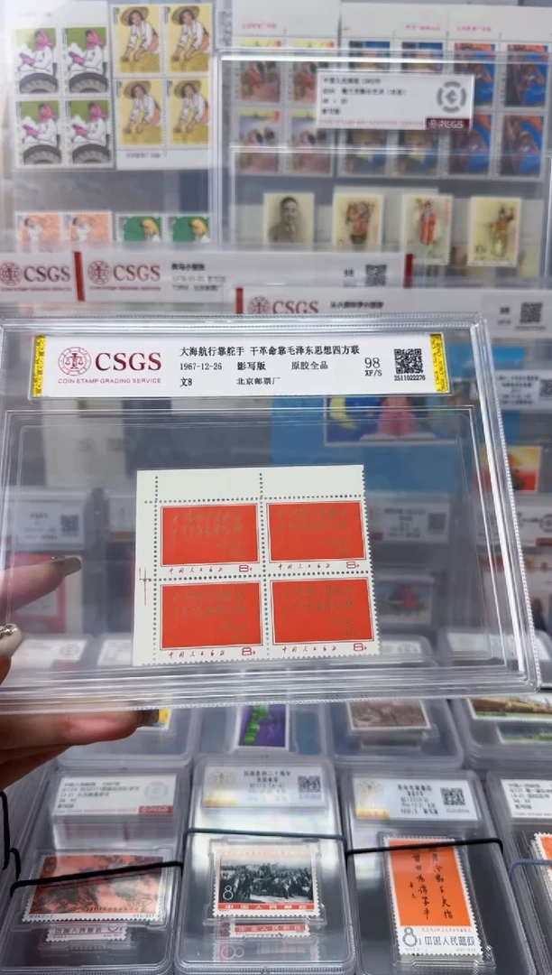 文8 红题词 四方连 98分XF