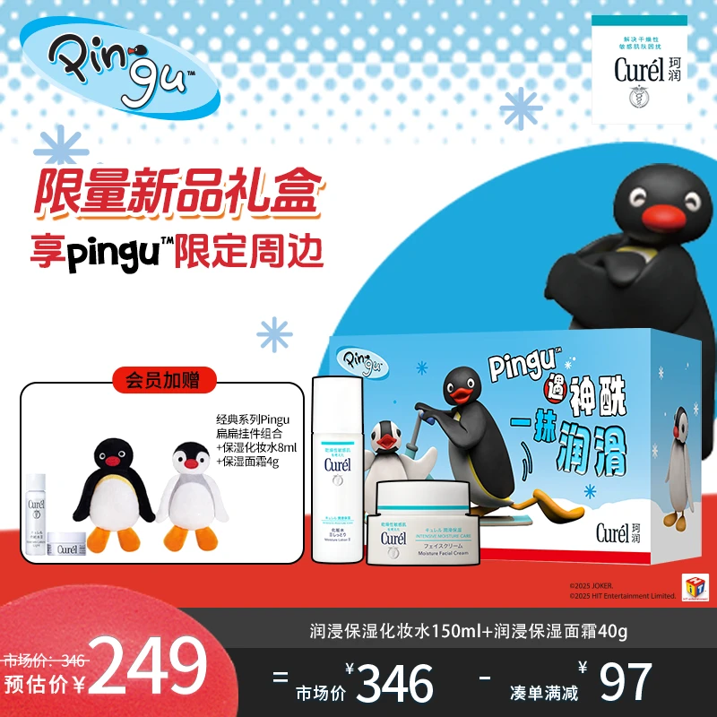 【Pingu周边】珂润保湿水霜敏感肌神经酰胺保湿补水滋润温和