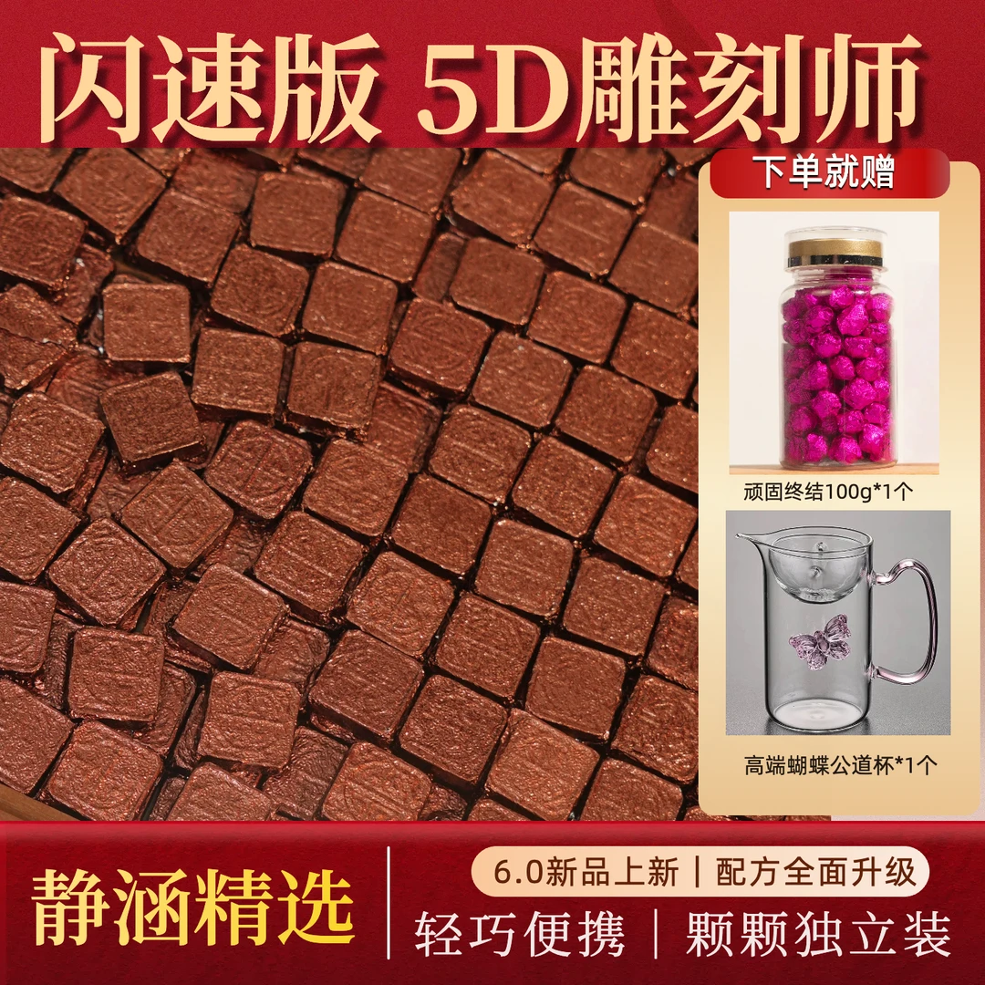 【国际版】5D雕刻师茶膏黑咖啡精华膏
