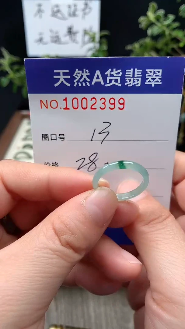 未镶嵌戒指翡翠13#