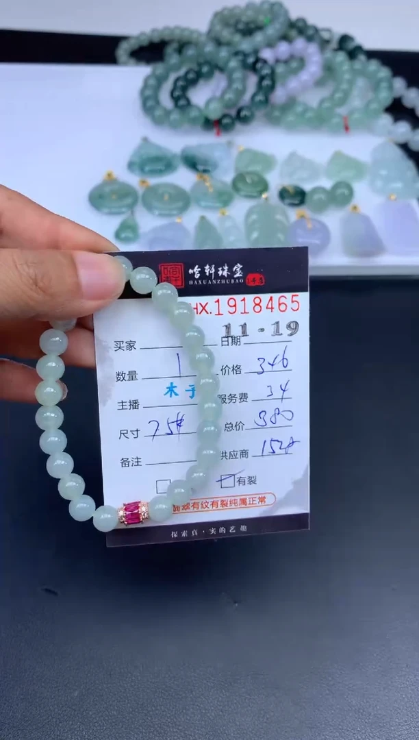 未镶嵌挂件翡翠哈轩 珠串1（有纹有裂）