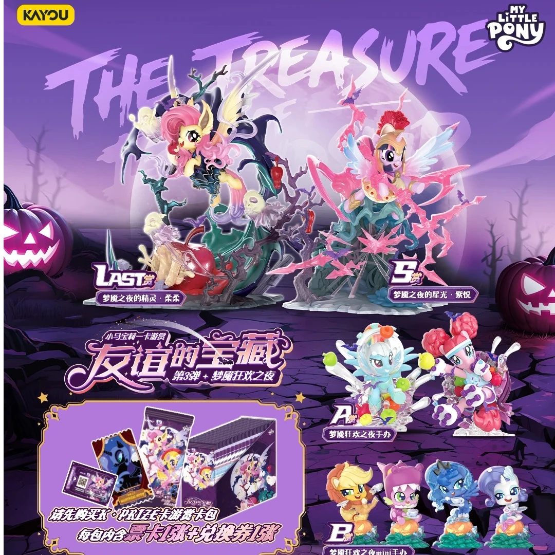 【小马宝莉】卡游-赏  第三弹梦魔狂欢之夜  盲盒（代拆）