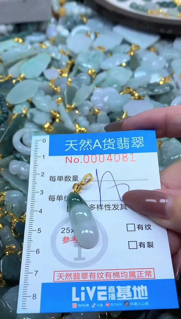 颈饰未镶嵌翡翠净货挂件-4081