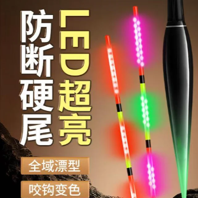 咬钩变色425LED硬尾夜光漂超亮日夜两用高灵敏浮漂双灯珠夜钓浮漂
