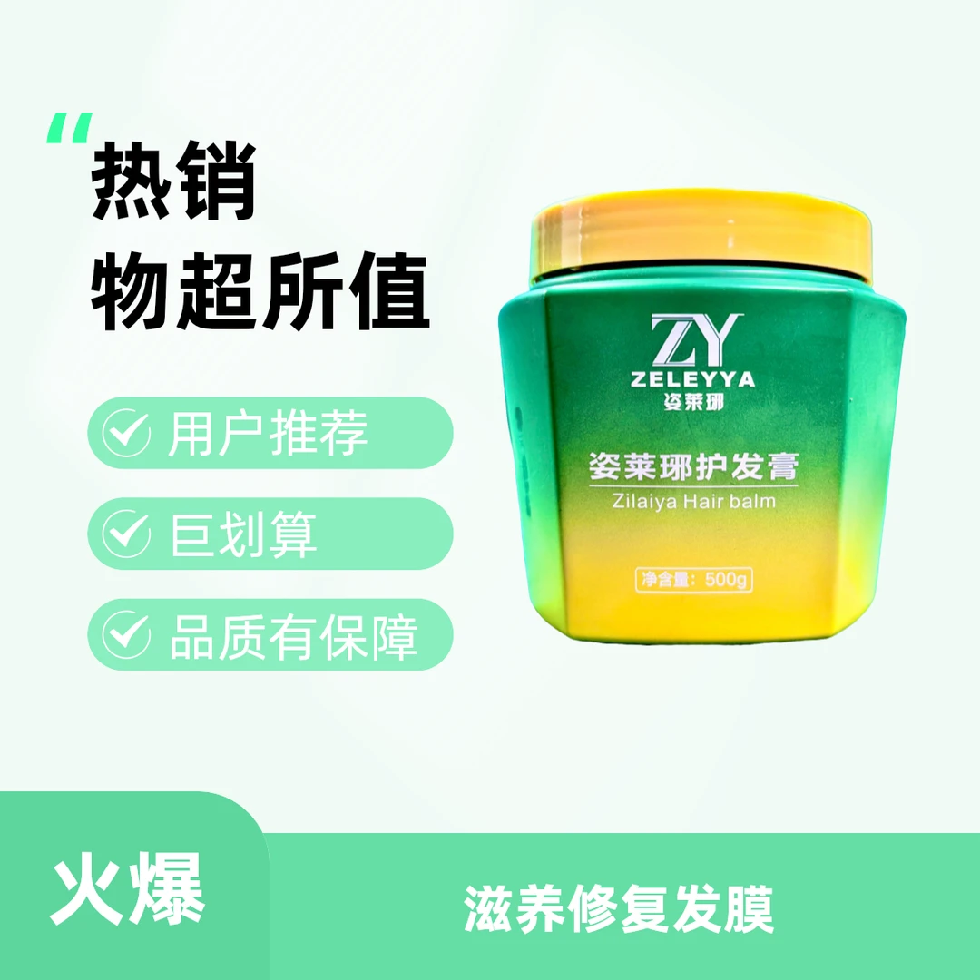 姿莱琊ZELEYYA护发膏保湿【500g】1瓶养发柔顺滋养