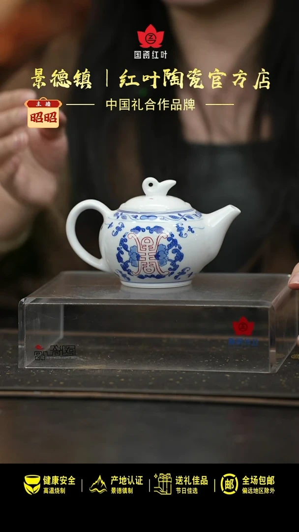 瓷1个微瑕福寿双全茶壶（直播间样品