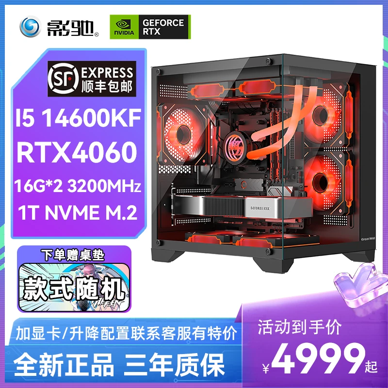 14600KF/B760M/影驰RTX4060/32G/1T 游戏主机