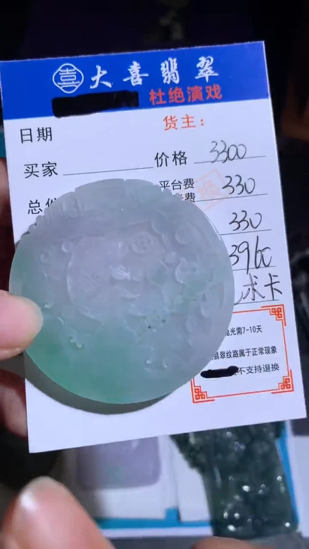 未镶嵌定制翡翠毛货-不退不换