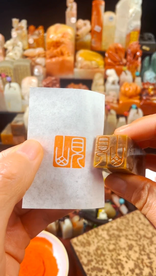 【闪购商品】巴林石印石手工篆刻《见山》