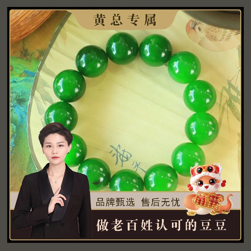 【黄豆豆专属】时尚碧绿玉髓手串ZY033