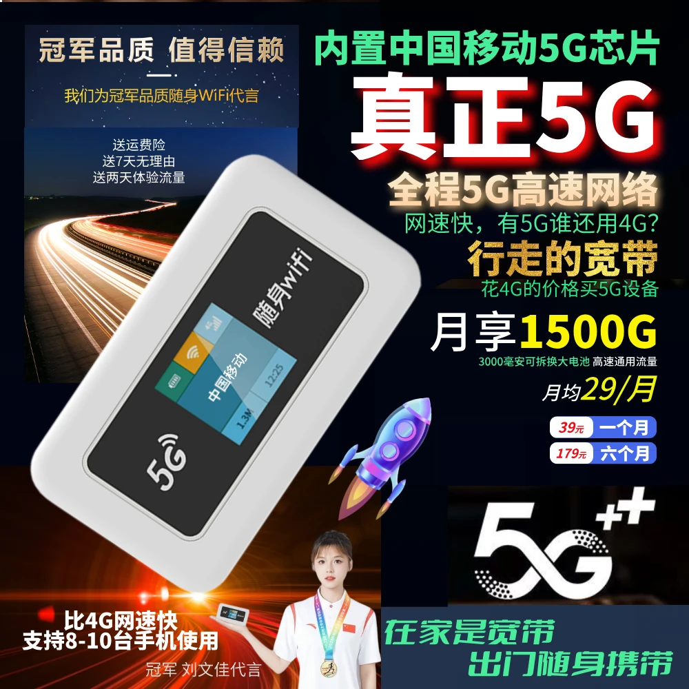 品牌高端彩屏5G随身WiFi便携路由器无线网络车载户外上网宿舍通用