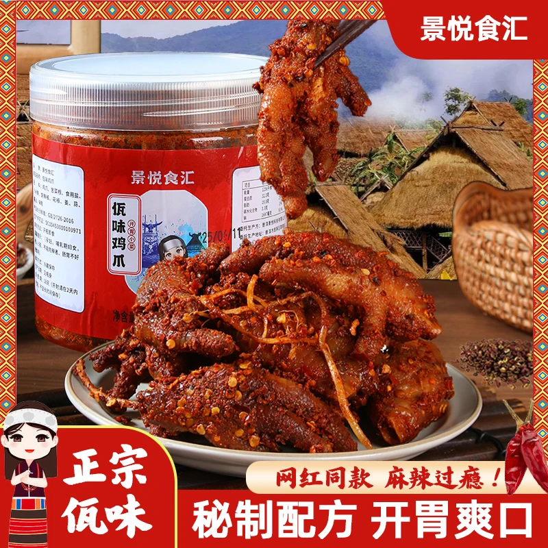 【摩氏臻选】云南佤味鸡爪佤味大杂烩佤味牛皮菜根追剧零食小吃