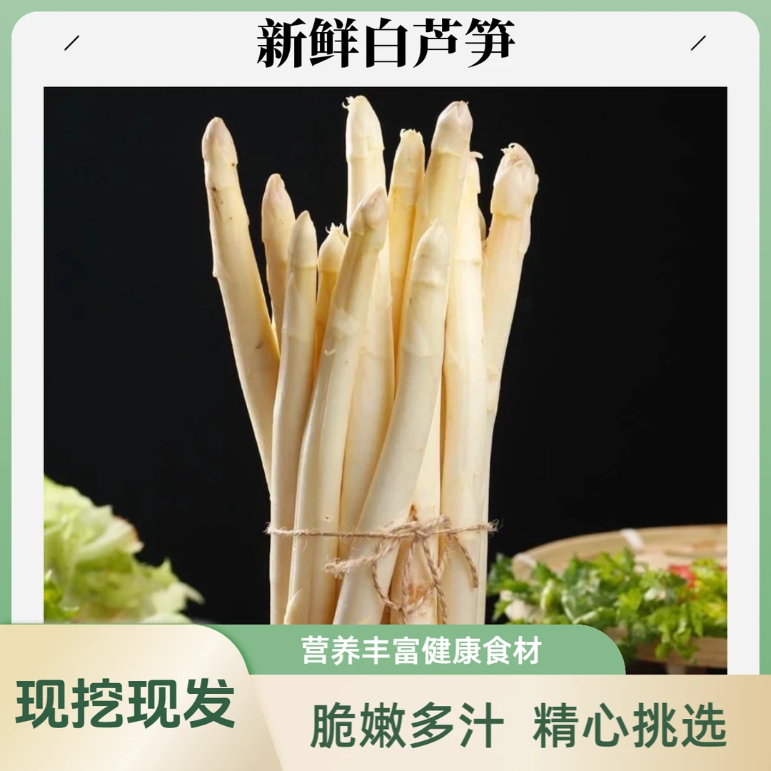 【现挖现发】山东特产新鲜芦笋农家有机精品嫩笋绿色健康龙须菜土豆