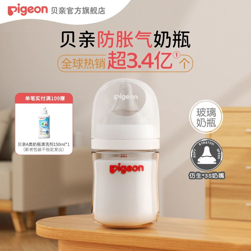 【贝亲】第3代新生儿防胀气防呛玻璃奶瓶160ml/240ml适用0-15月宝宝