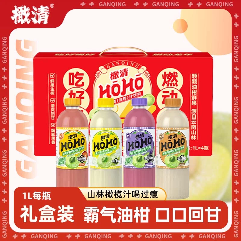橄清 0蔗糖HOHO油柑汁益生元清爽大瓶装果味饮料年货礼盒1L