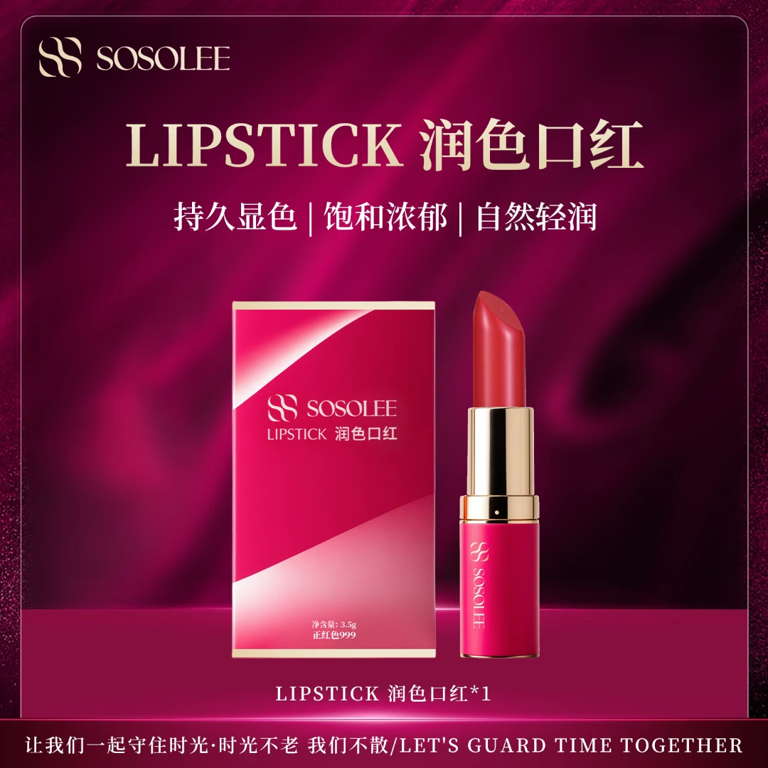 【专柜正品】SOSOLEE口红