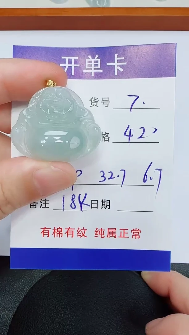 吊坠(赠链)18K金镶嵌翡翠7
