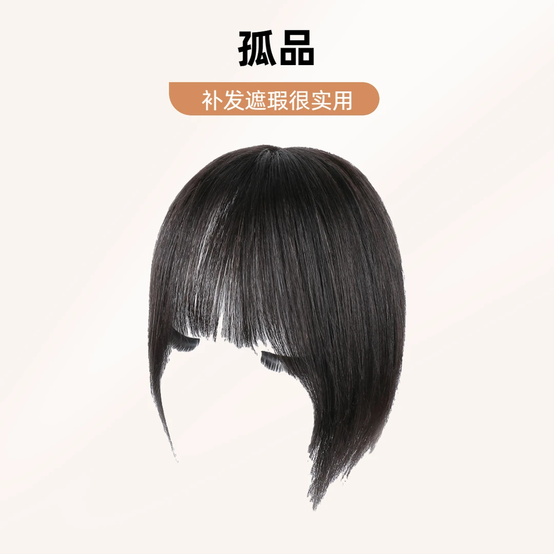 孤品全真发女士假发片