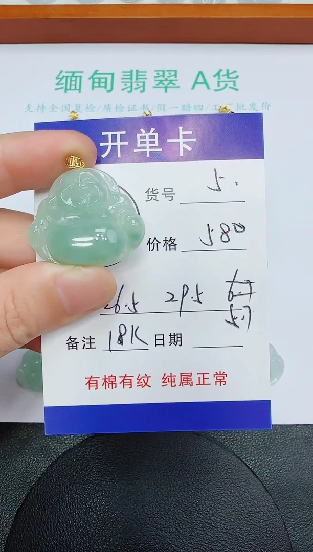 吊坠(赠链)18K金镶嵌翡翠5