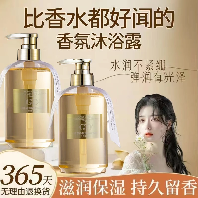 香氛沐浴露持久留香72小时滋润清洁保湿润肤自带体香-SS