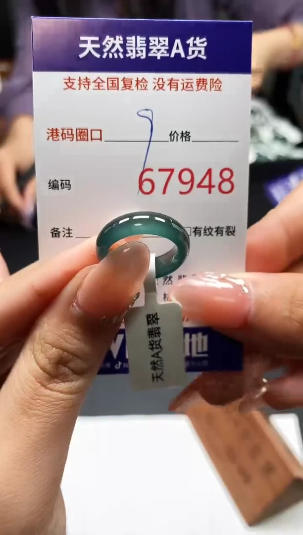未镶嵌戒指翡翠天然A货翡翠7948