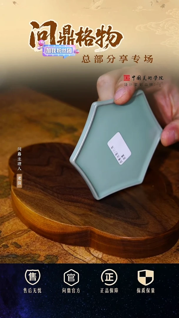 鼎青汝瓷/六角盖置