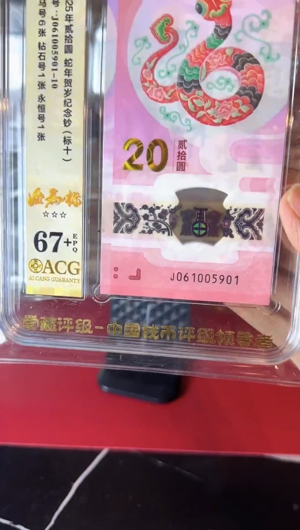 塑料2025 蛇钞 爱藏标十 啊啊啊如图