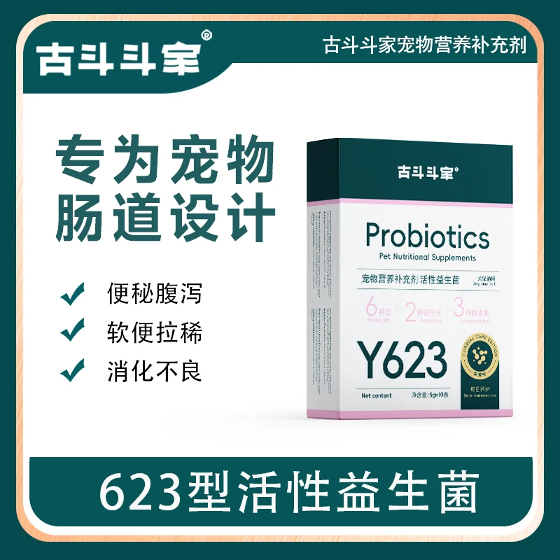 古斗斗家益生菌猫狗通用宠物呕吐软便拉稀吐黄水食欲不振肠胃调理