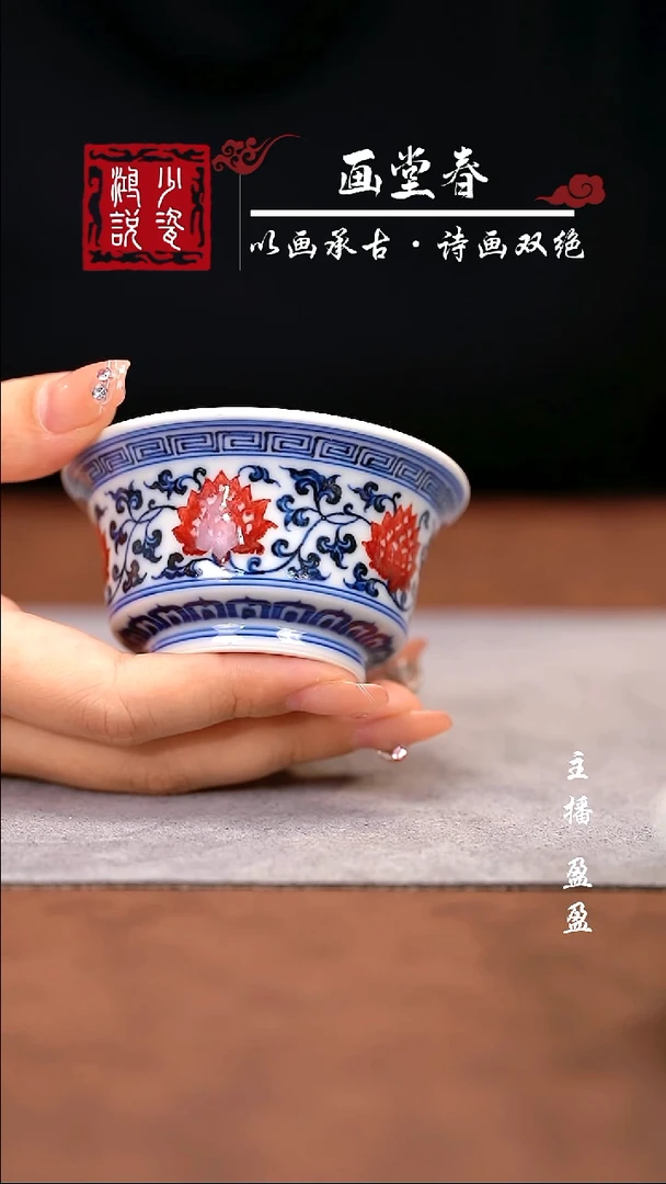 比****鱼永明尚玩缠枝小马蹄杯