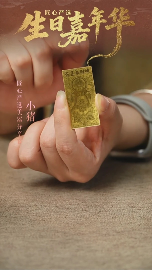 YZ龙五爷黄金财神金片