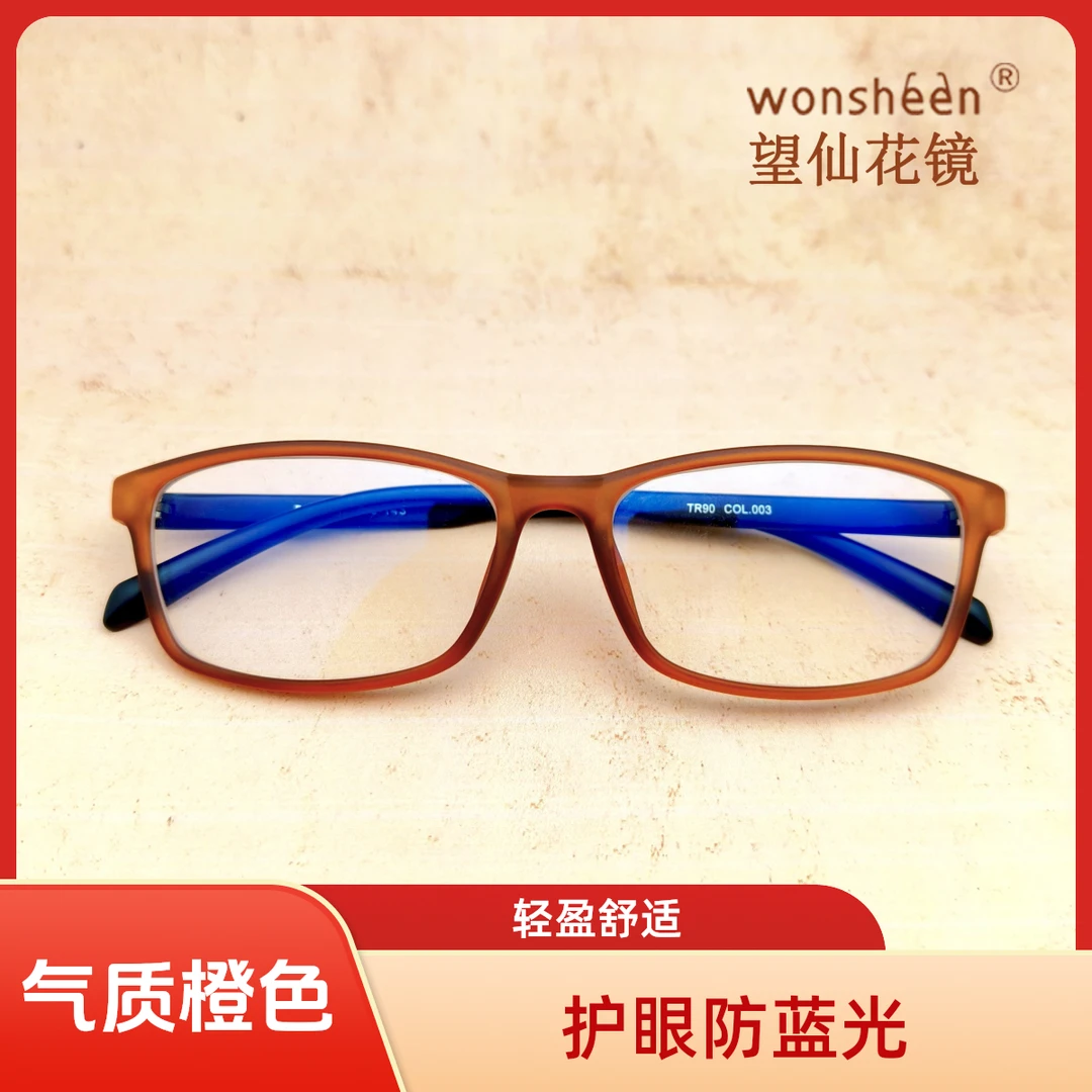 wonsheen韩版磨砂质感超轻老花镜50到60岁高档防蓝光眼镜官方正品