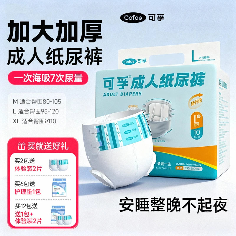 【双旦必囤】可孚加大号成人纸尿裤产妇用尿不湿老人用纸尿垫家用