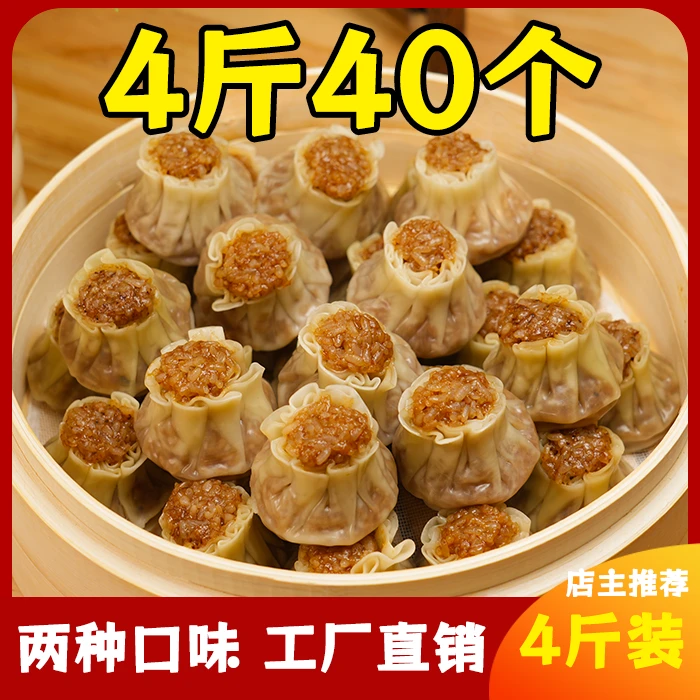 【体验尝鲜】正宗糯米烧麦4斤40个速食方便早餐美食家庭装手工