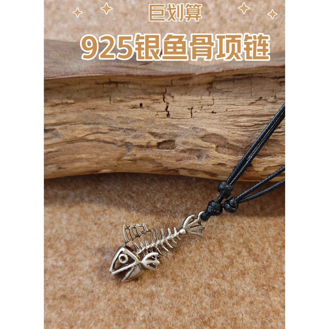 吊坠925银皮 925银幻骨鱼坠鱼骨项链