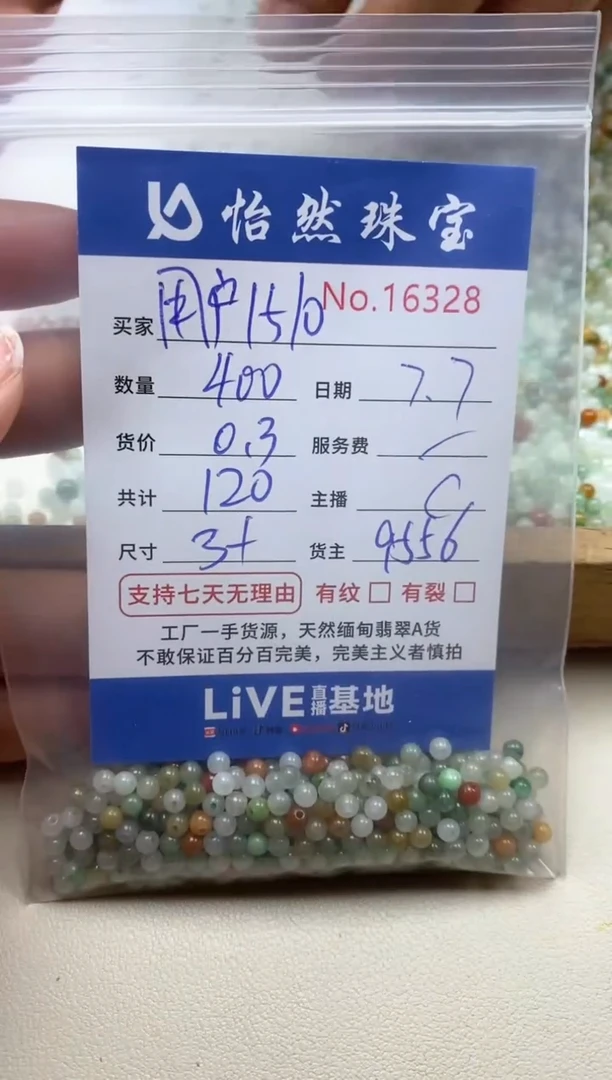 未镶嵌手串翡翠用****0单：16328