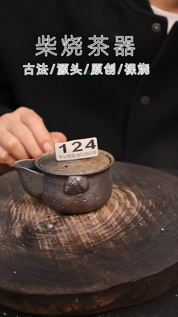 泥舍柴烧精品茶器
