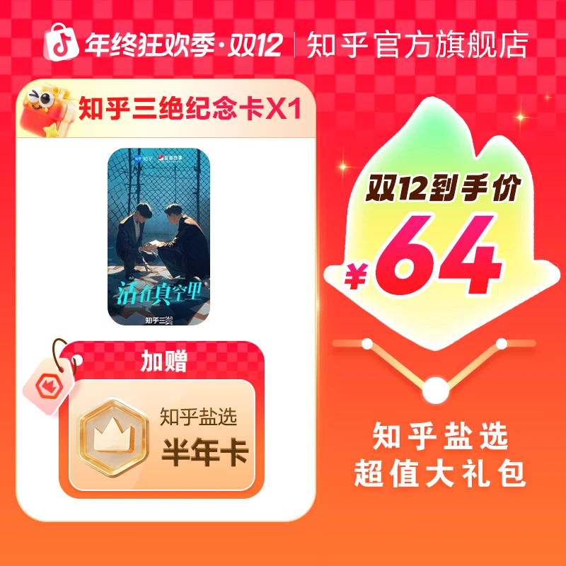 【直播特惠】买纪念卡送知乎盐选会员半年卡186天会员填手机号直充