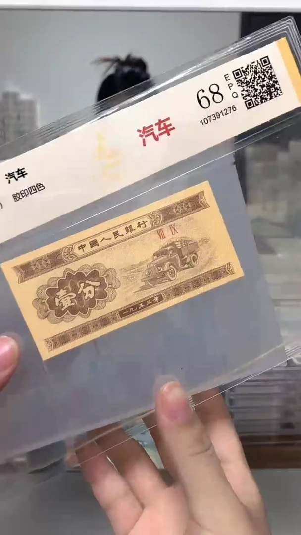 1953年壹分单张国鉴评级-1-P3F-5001