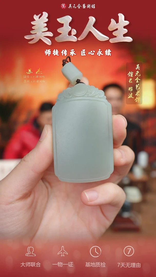 未镶嵌和田玉挂件108*平安无事牌