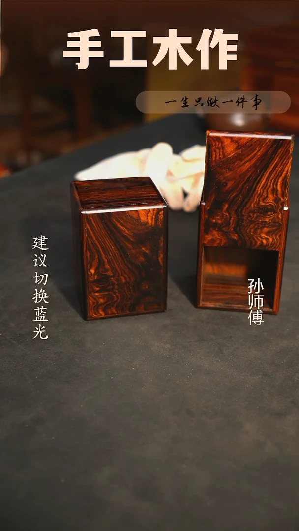 木微凹黄檀抽拉盒一对