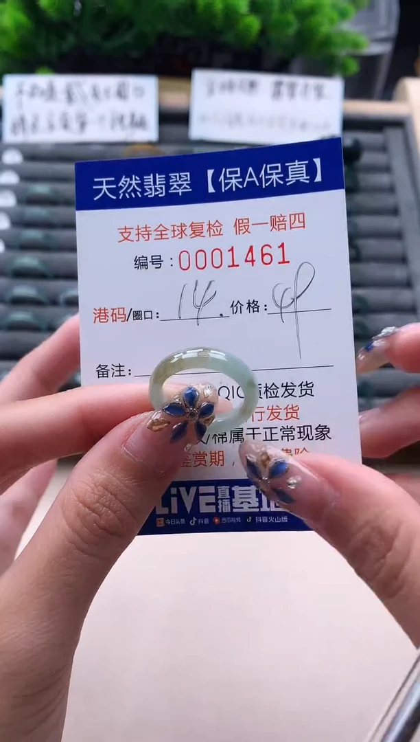 未镶嵌戒指翡翠1461