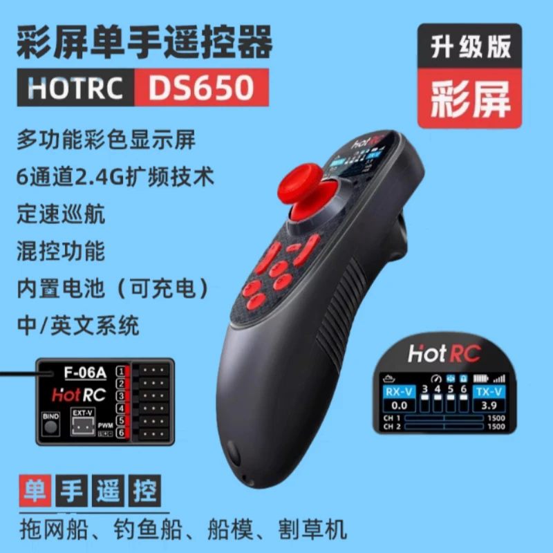 华航HOTRC DS650彩屏遥控器通用于打药、船模等