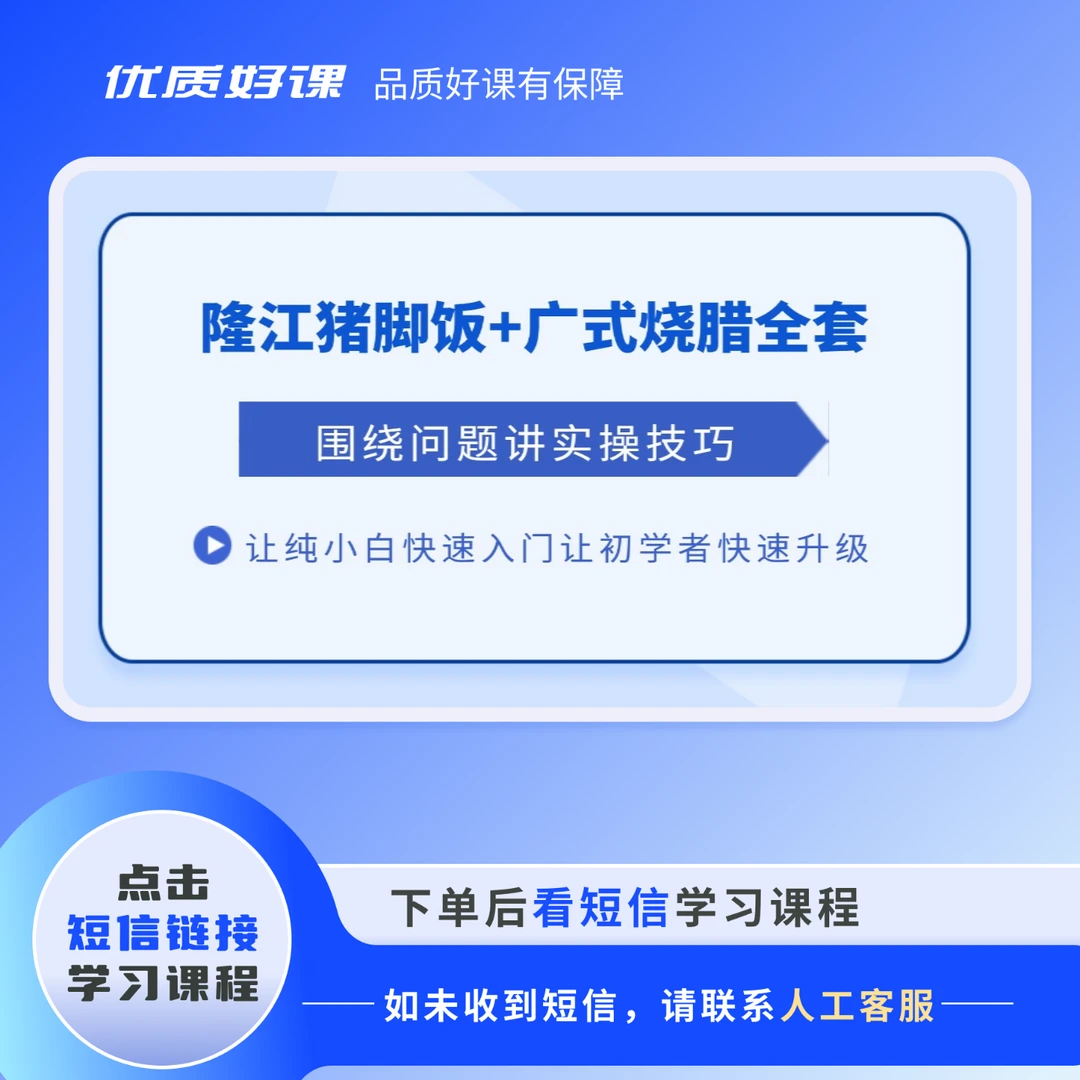 广式烧腊+隆江猪脚饭视频教程
